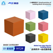 群隆精砖小颗粒积木兼容19729国产拼装方形人仔头跨境积木零件批
