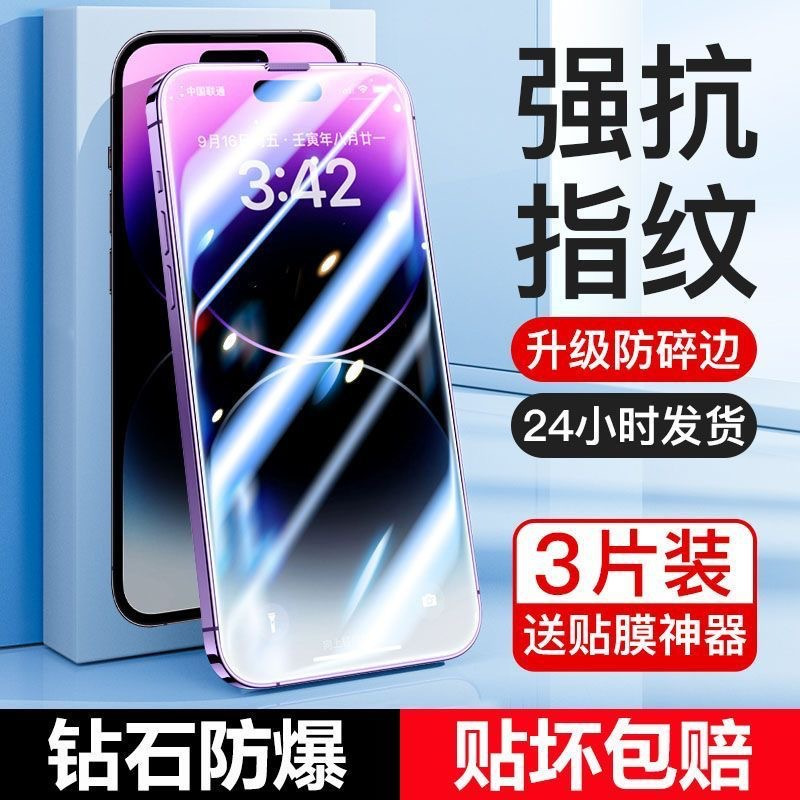 Suitable for 14Iphone17 Hd Film 16 Apple 15Pro Tempered Film 11 Mobile Phone Film 12 Full Screen 13 Privacy Film