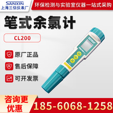 正品上海三信CL200 笔式水质余氯计