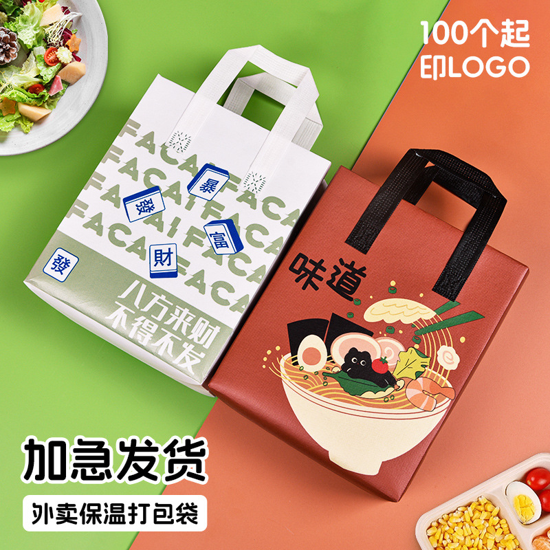外卖手提保温袋烧烤奶茶蛋糕餐饮大容量铝箔自封定制一次性无纺布