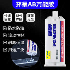 环氧结构胶丙烯酸树脂胶金属陶瓷通用胶粘剂耐高温快干ab胶高粘度