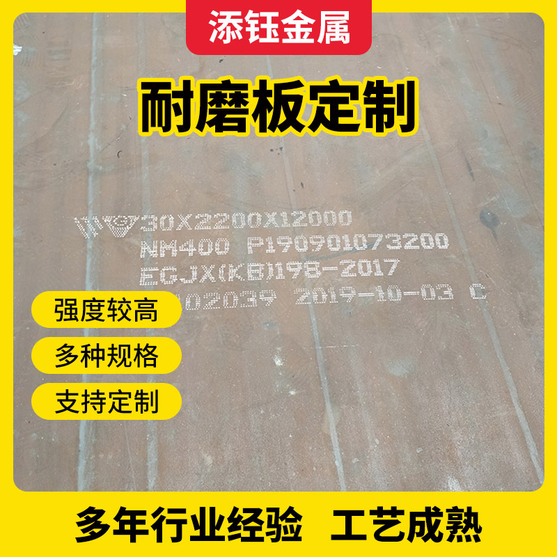 NM400NM450NM500耐磨钢板厂家激光切割热轧NM360矿山机械耐磨板