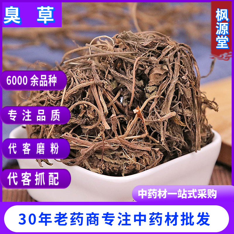 中药材批发 缬草缬草根 臭草 穿心排草光缬草毛缬草 蜘蛛香 品种