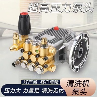 Guanzhou Mahayana Ruiyan Ultra High Pressure Car Washing Machine Cleaning Machine Car Brush Pump Special High Pressure Pump Head Assembly Accessories