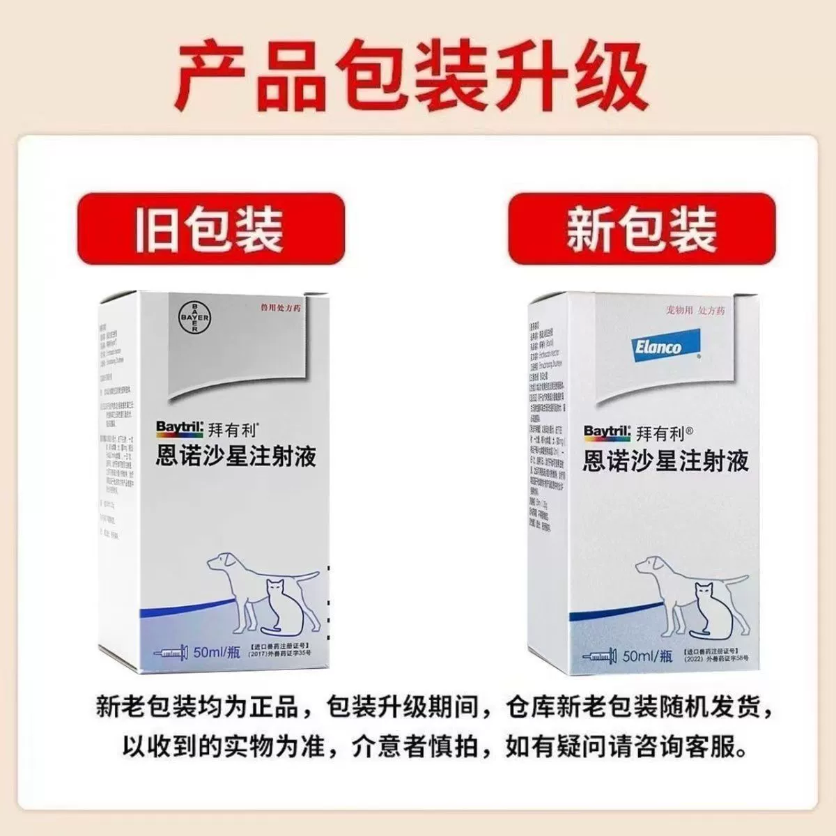 Инъекционный раствор Bailiyou 2,5% (оригинал), 50 мл, Энрофлоксацин, для собак и кошек