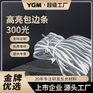 [expert's choice] reflective wrapping strip molding strip bright silver reflective rolling strip bright oblique cutting reflective strip cotton core rope
