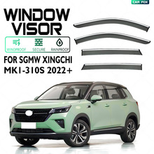 适用于五菱星驰晴雨挡雨遮阳板雨眉SGMW Xingchi Window visor