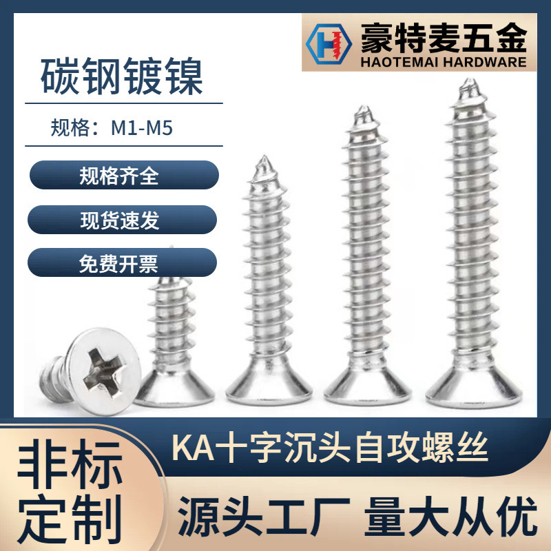 Factory Direct KA nickel plated cross groove countersunk head self-tapping small screw wholesale flat head self-tapping small screw M1/M2