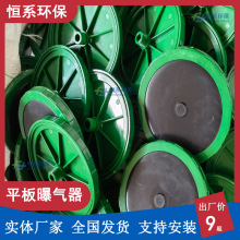 平板曝气器epdm橡胶膜片微孔曝气器好氧池硅胶爆气器厂家恒系环保