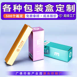 包装盒定制高档白卡纸盒包装彩盒定做烫金白卡盒化妆品盒子小批量
