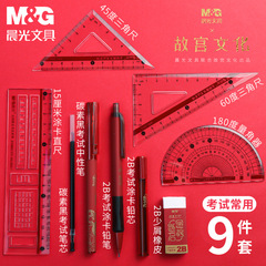 Morning Light P1454 Exam Set for Middle School and High School Students: Palace Museum Culture Co-branded Gift Bag with 9 Items of Stationery for Wholesale