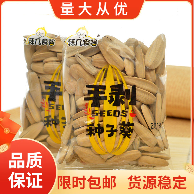 礼拜几食客手剥种子葵瓜子炒货新货小包装熟葵花籽休闲零食5斤/袋