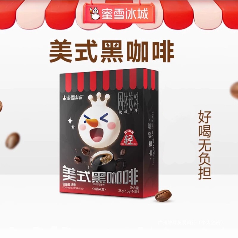 [Uxian] Mixue Bingcheng American Black Coffee Instant Coffee Powder Concentrated Individually Packaged Portable Brewing Selection