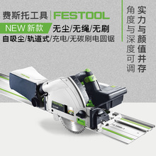 FESTOOL德国费斯托充电式电圆锯TSC55木工进口无尘轨道切割锯工具