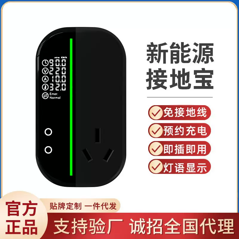充电接地宝 五菱宏光mini长安欧拉荣威新能源地线宝转换插座