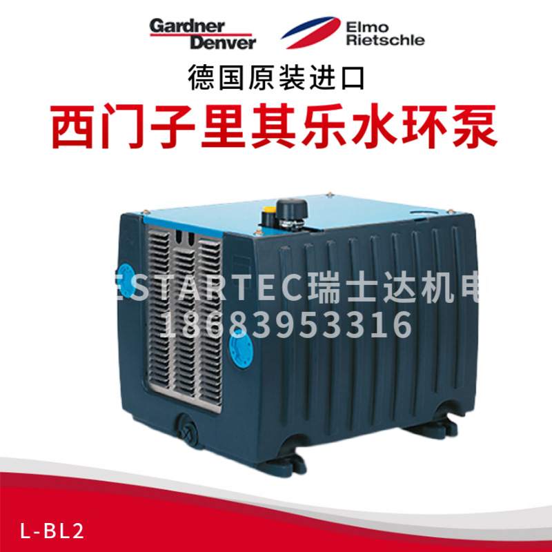 GardnerDenver登福里其乐西门子真空泵水环泵液环泵2BL即插即用