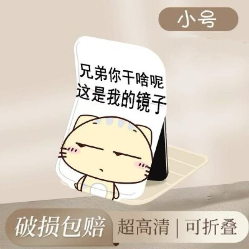 漫画 CC 猫学生寮オフィスポータブル折りたたみ化粧鏡デスクトップミラー小さなミラー女性|undefined