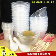 一次性碗筷子杯子勺子组合套装搭配家用商用户外餐具酒席塑料圆形