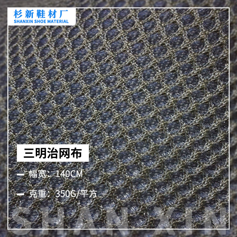 涤纶双色三明治鞋材网布鞋子网眼布鞋材贴合网布内里布厂家定 做