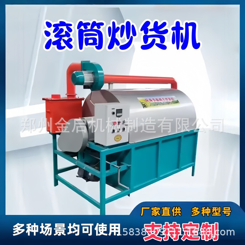 自动炒板栗机器摆摊炒瓜子机花生芝麻菜籽炒籽机电加热滚筒炒货机