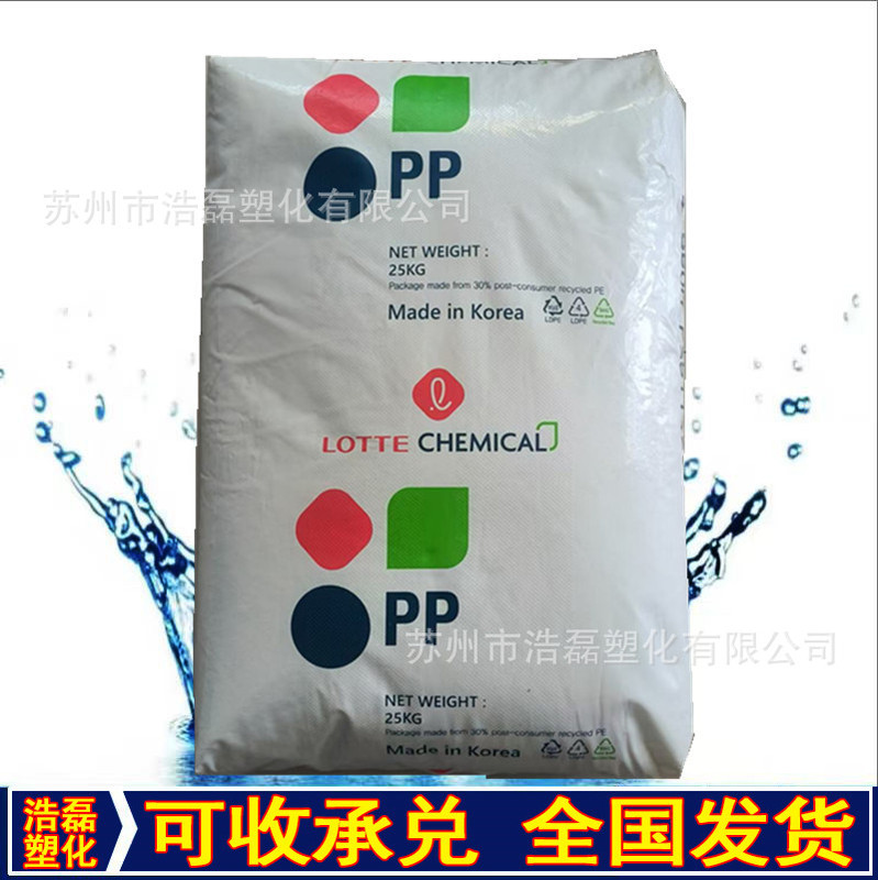 PP South Korea Lotte Chemical H5300 Extrusion Brushed Food Grade High Rigidity Easy Processing Packaging Container