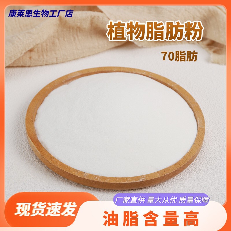 Plant-Based Fat Powder, Food Grade, Raw Material for Solid Beverages and Bulletproof Coffee, Plant-Based Fat Powder in Large Quantities, Ready for Quick Delivery Plant-Based Fat Powder, Food Grade, Raw Material for Solid Beverages and Bulletproof Coffee, Plant-Based Fat Powder in Large Quantities, Ready for Quick Delivery