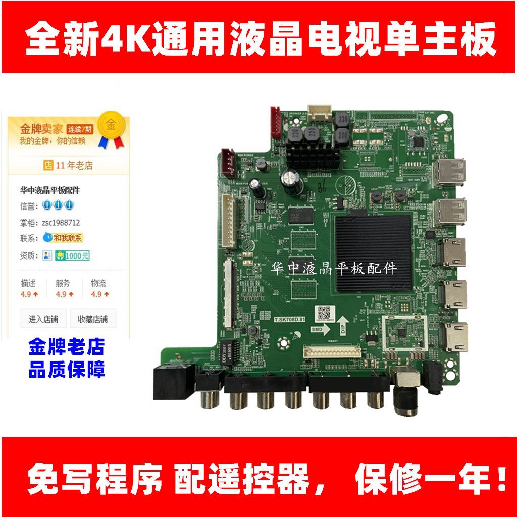 T.SK708D.81全新4K液晶电视通用主板 T.HⅤ510.81配各种屏