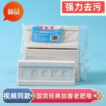 厂家批发 妙晨老肥皂加香洗衣皂家用200g经典国货香皂去污皂
