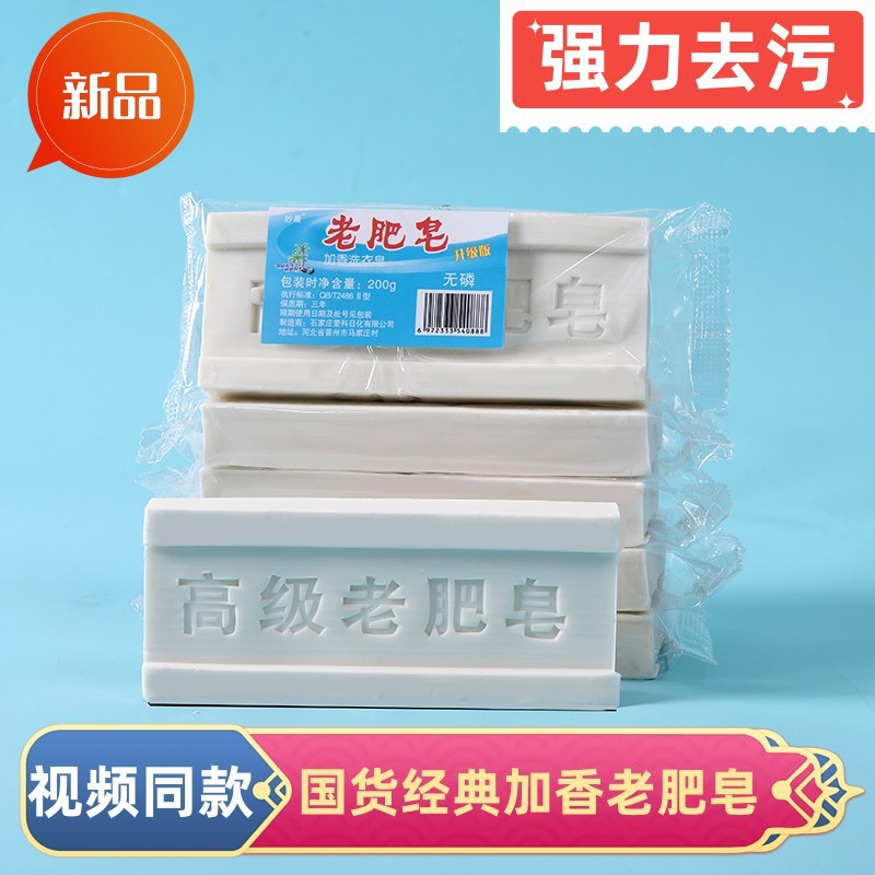 厂家批发 妙晨老肥皂加香洗衣皂家用200g经典国货香皂去污皂