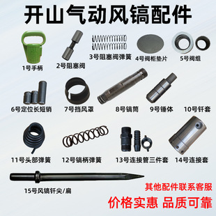 Suitable for Wind Pick Accessories G10G15 Pituitary Blocking Valve Connecting Sleeve Air Guide Hood Valve Group Spring Long and Short Pin Air Pick Head