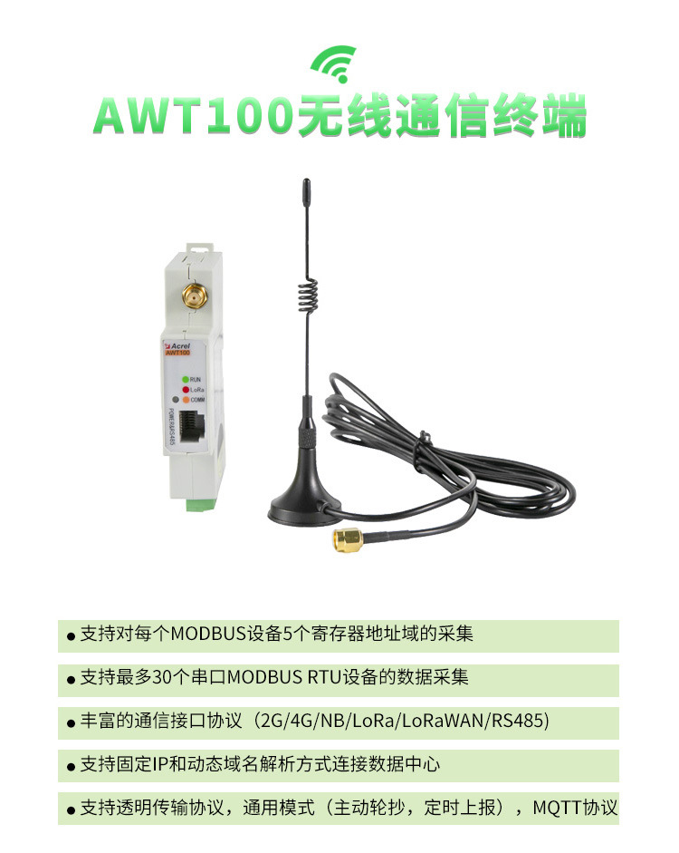 AWT100无线通讯模块_01