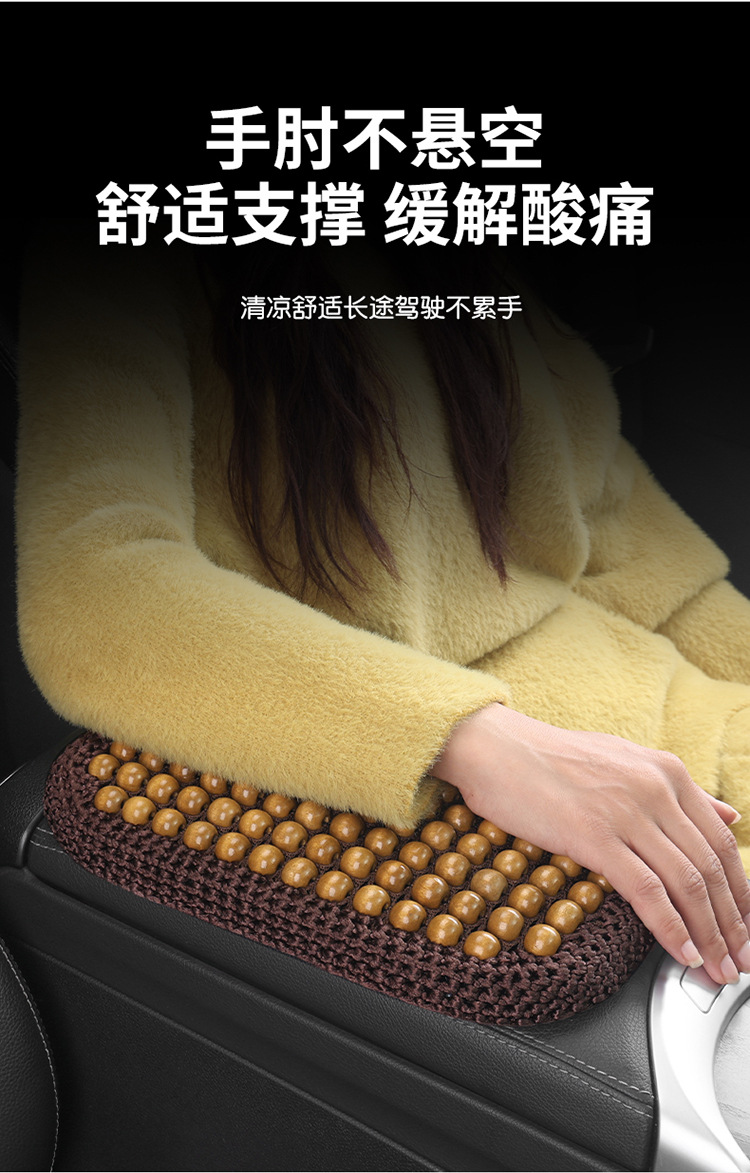 Car Central Armrest Pad Summer Air Layer Wooden Beads Breathable Cooling Booster Pad Elbow Pillow Support Pad Armrest Box Pad