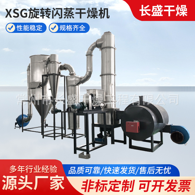 硫酸钡白肥氧甲氢龙饲料钛铁矿粉硝酸钾硫酸镁快速闪蒸干燥烘干机