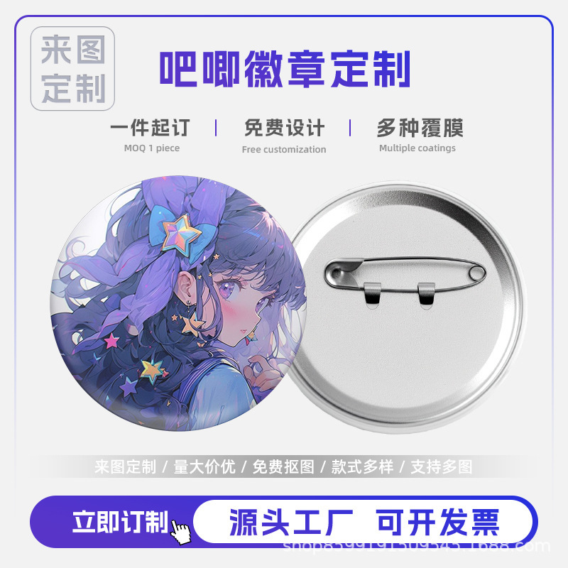 Tinplate Badges, Custom-Made Brooches, Advertising Company Logos, Anime Merchandise, Celebrity Items, Bulk Production Tinplate Badges, Custom-Made Brooches, Advertising Company Logos, Anime Merchandise, Celebrity Items, Bulk Production