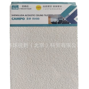 Shengluda 18mm Shengsha Ceiling Sand Surface Mineral Wool Board 600*1200mm