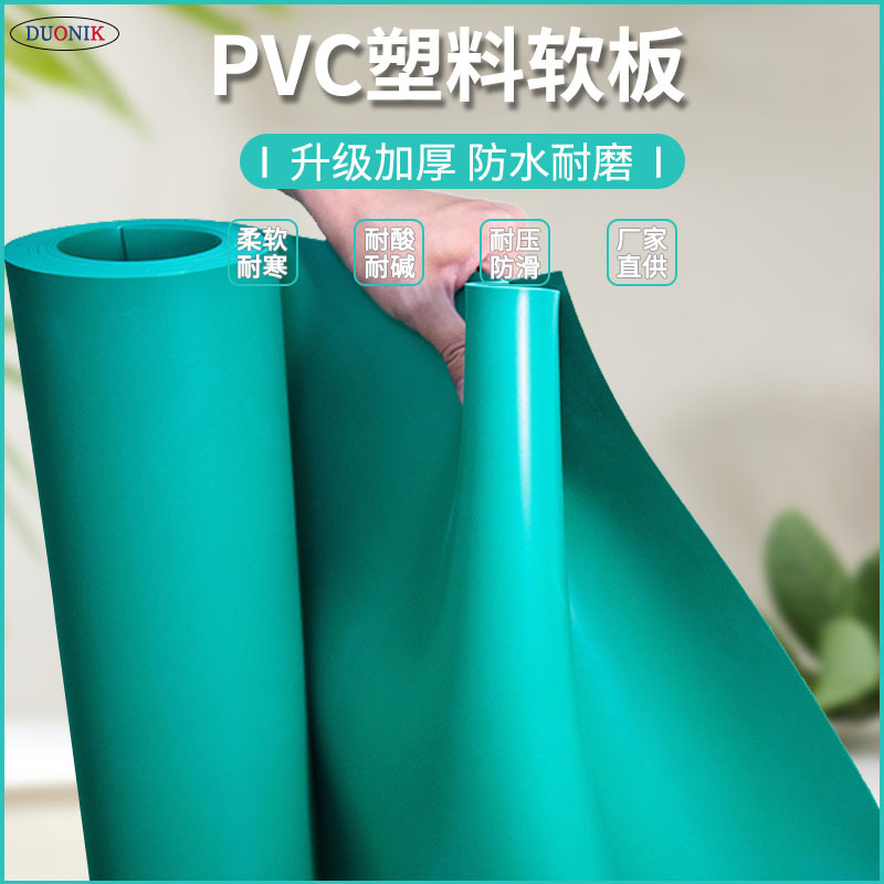 PVC绿色软板塑料防滑软地板工作台面胶垫聚氯乙烯塑料防腐软板