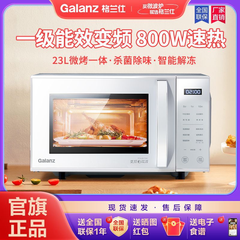 格兰仕家用微波炉烤箱一体机平板式变频能效全自动小型F3V