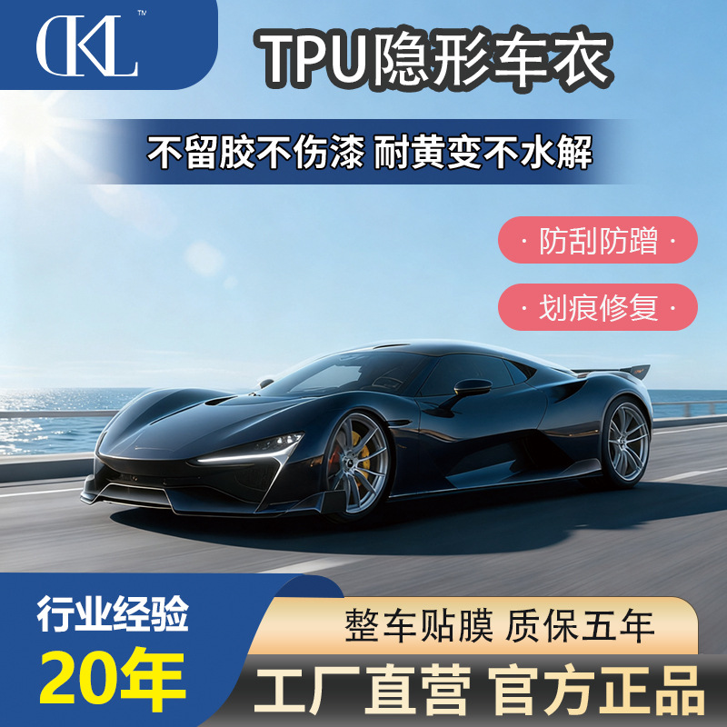 DKL TPU Hydrophilic 7.5mil Car Invisible Film Transparent Scratch Repair (Car paint protective film) - tpu322mb-hydrophilic-75mil-tpu-invisible-car-film-15215mroll
