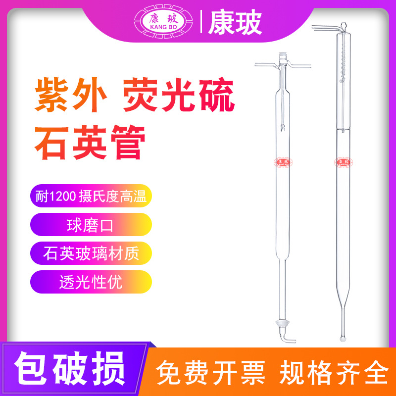 紫外荧光硫裂解管 总硫氯含量测定仪 库仑滴定化学发光定氮石英管