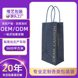 烫金手拎袋牛皮纸礼品袋高级感单支装葡萄酒红酒手提袋定制logo