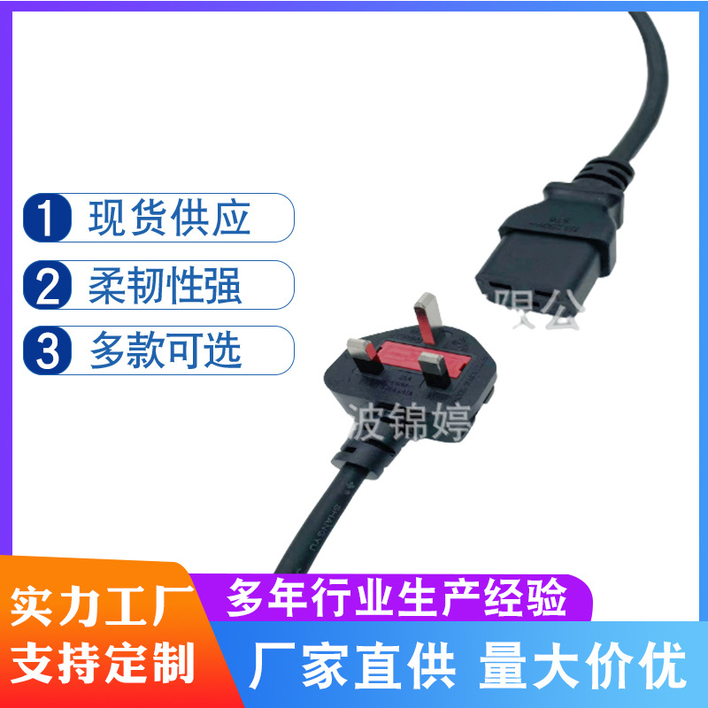 定制英规插头电源线 品字尾电源线插头 电脑主机电源线插头批发