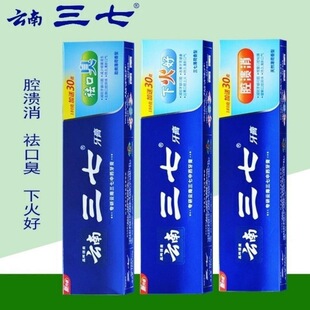 Wholesale 210 grams of Yunnan notoginseng toothpaste under fire good cavity research to remove stains to remove breath 180g 30g