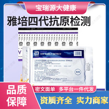 四代雅培HIV试剂盒艾滋检测试纸4代HIV抗原抗体测试医用家用