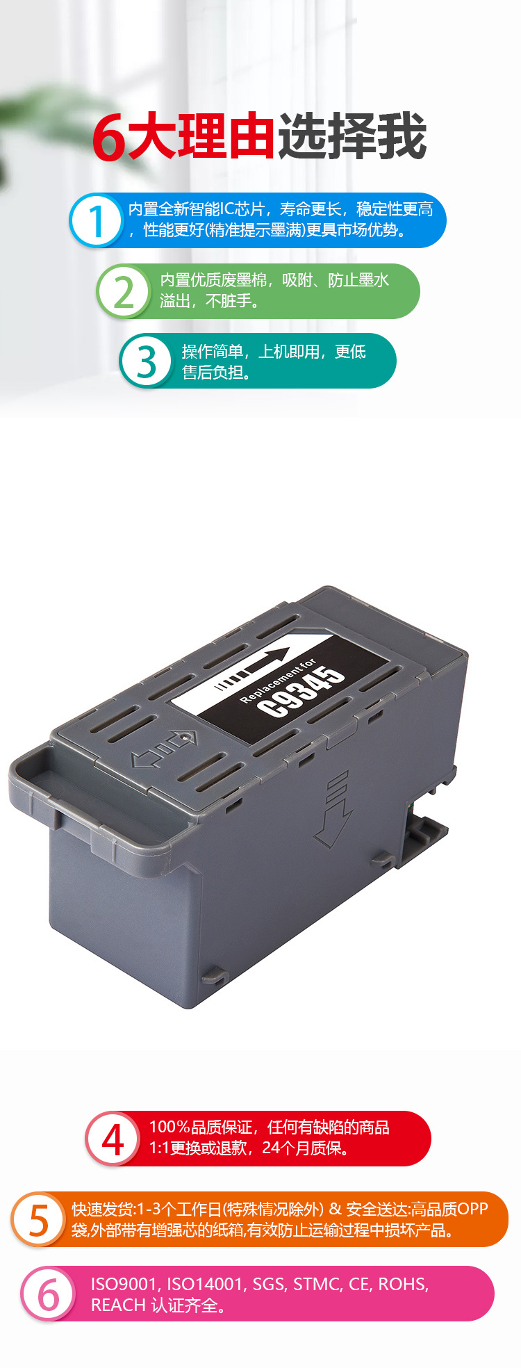 详情页废墨仓9345