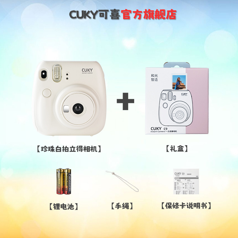 可喜CUKY新款拍立得mini12同款拍立得相机一次性成像女生生日礼物|undefined