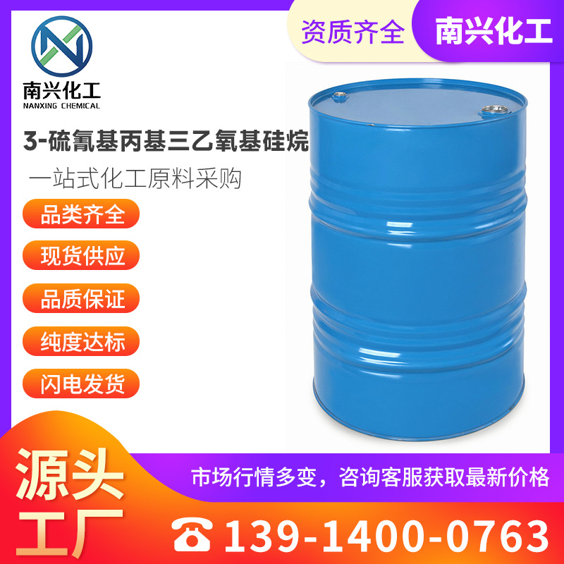 3-硫氰基丙基三乙氧基硅烷 三乙氧基-3-硫腈丙基硅烷 34708-08-2