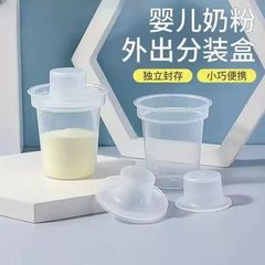 奶粉分装盒便携外出辅食盒米粉收纳防潮储存罐婴儿小容量神器跨境