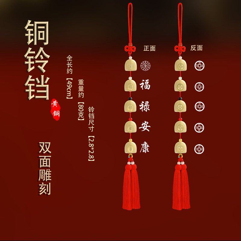 純銅の鈴飾り、五行珠と五帝銭の模様が刻まれた、祝福を祈る天官の祝福の意味を持つペンダント|undefined