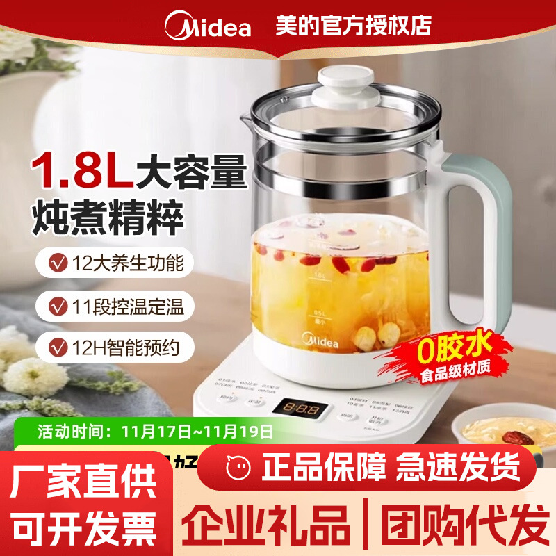 Midea Health Pot New Home Multi-Functional Office Small Tea Kettle Stew All-In-One Water Kettle Decoction Pot