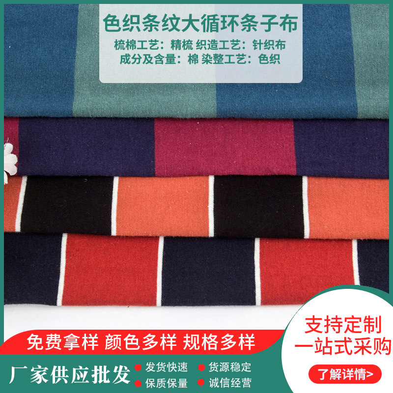 棉布色织条纹大循环条子布 色织楼梯布面料 条纹循环面料厂家直供